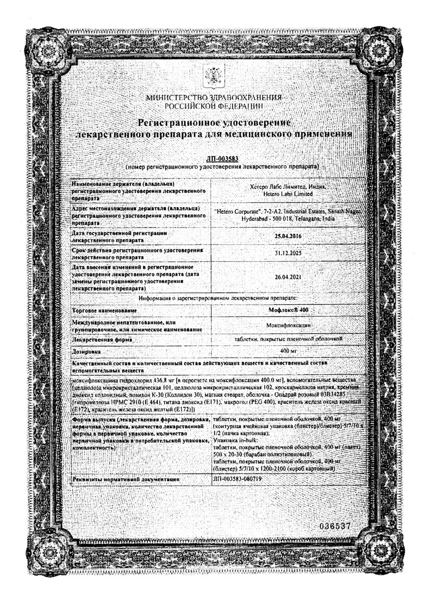 Сертификат на Мофлокс 400