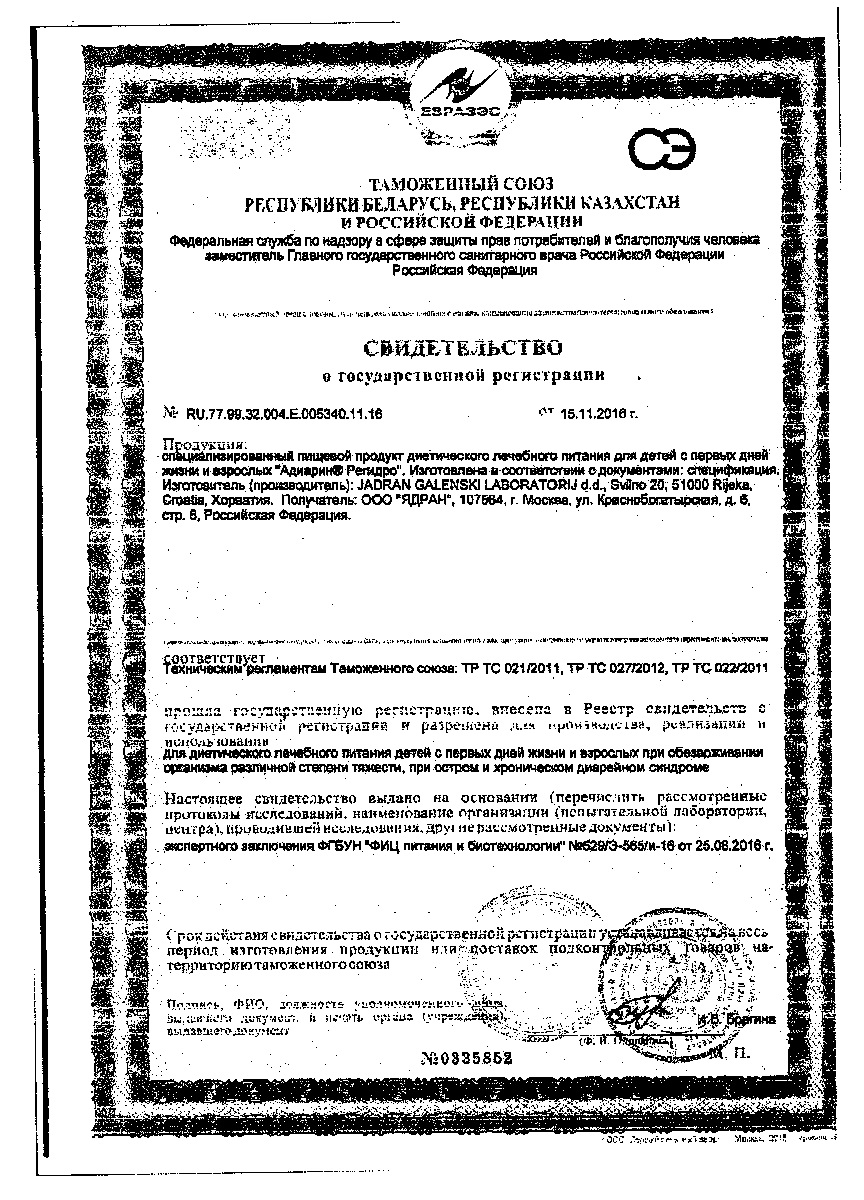 Сертификат на Адиарин