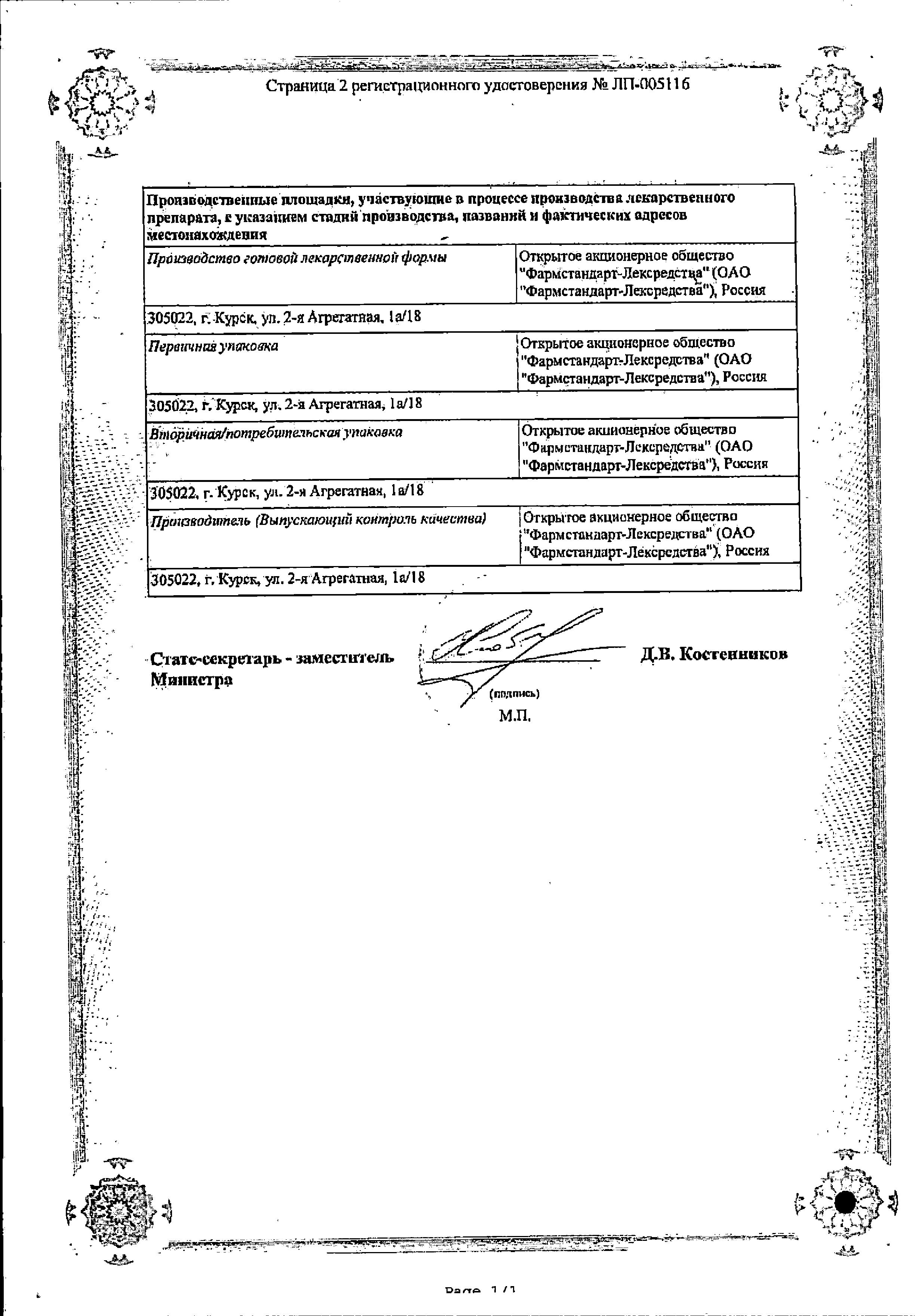 Сертификат на Панаспар