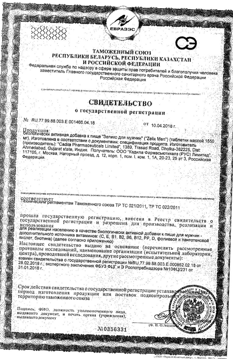 Сертификат на Зеликс для мужчин