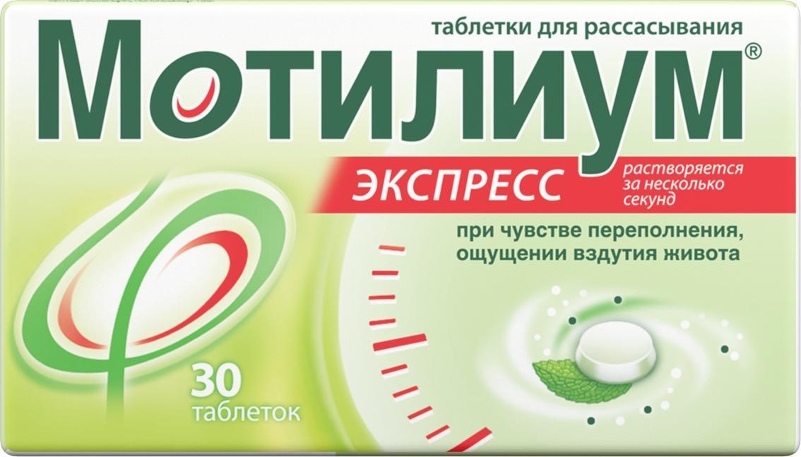 Упаковка препарата Мотилиум Экспресс, таблетки для рассасывания 10 мг, 30 шт.