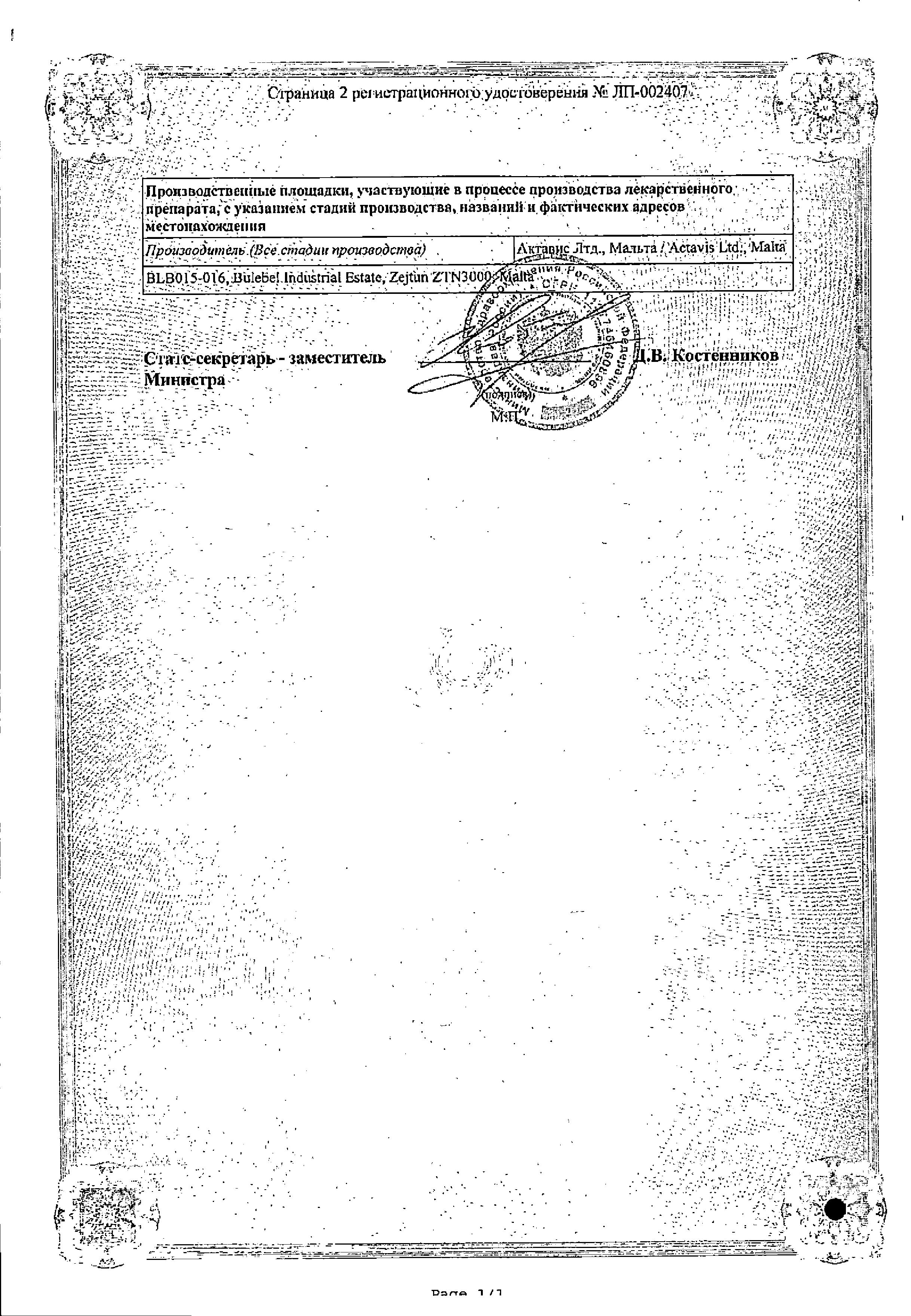 Сертификат на Алмонт