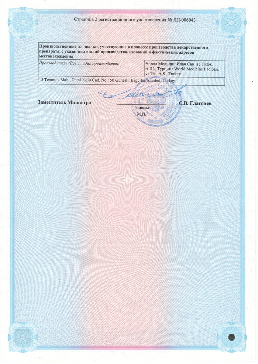 Сертификат на Артоксан