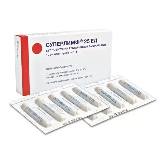 Суперлимф, суппозитории вагинальные и ректальные 25 ЕД, 10 шт. 