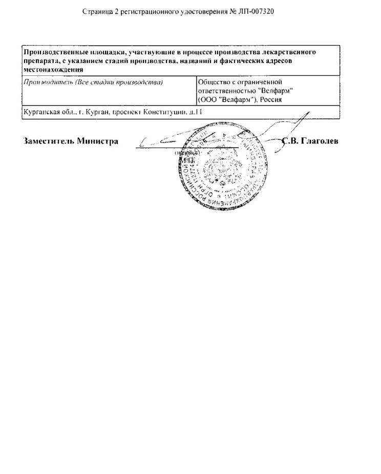 Сертификат на Адеметионин