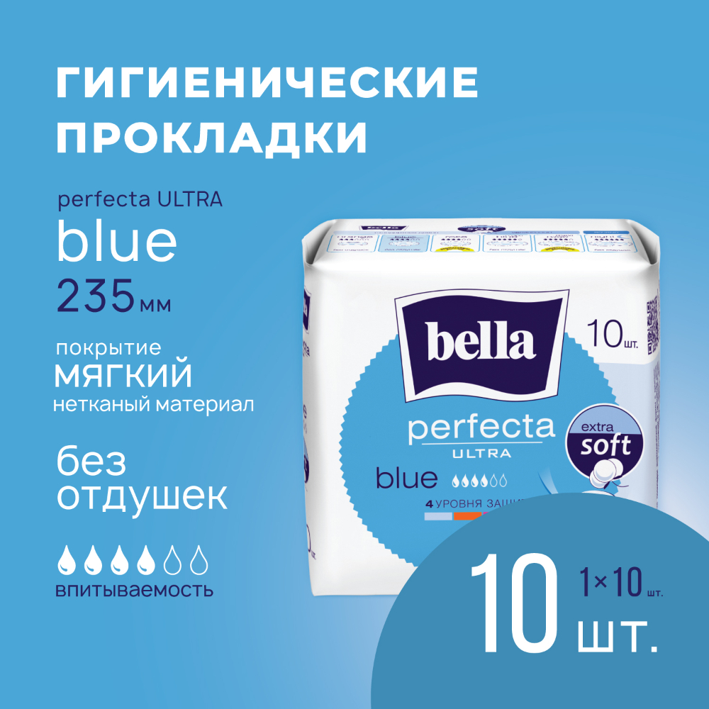 Bella Perfecta Ultra blue Extra Soft, прокладки, 10 шт.