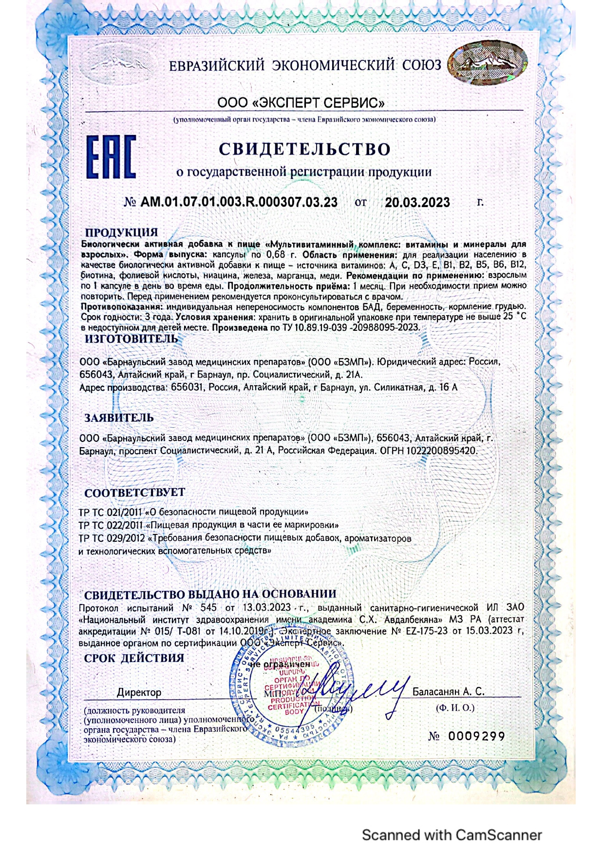 Сертификат на Bioforte