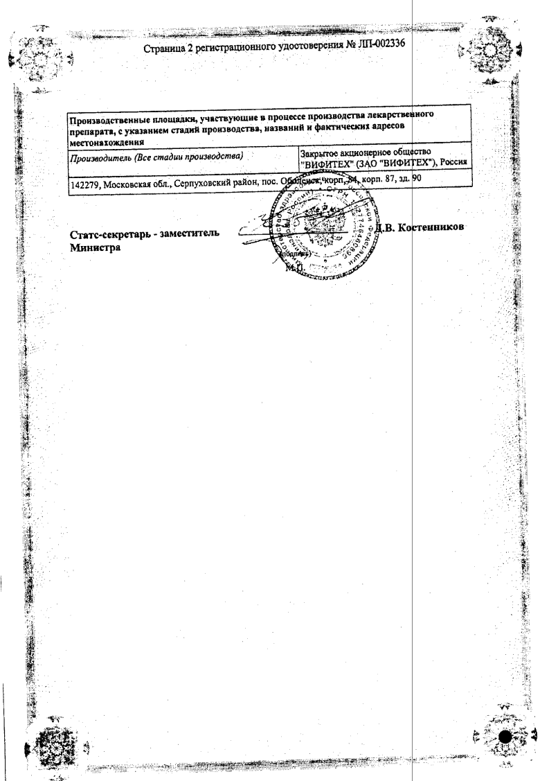 Сертификат на Раунатин