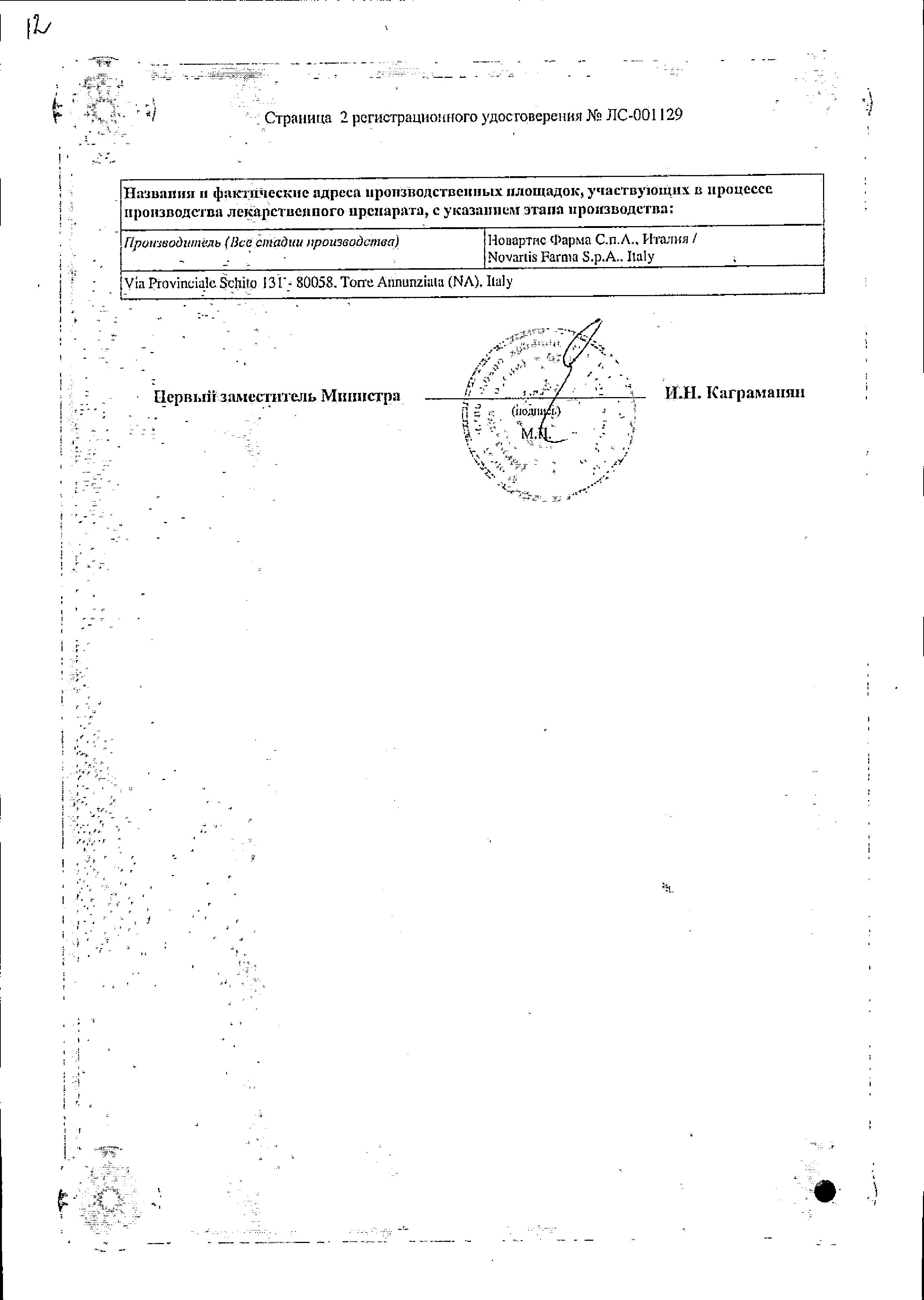 Сертификат на Анафранил