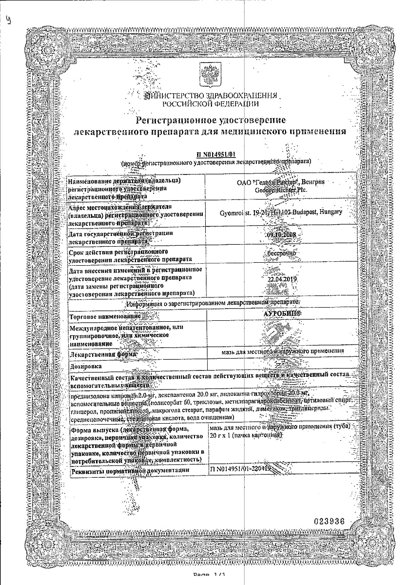 Сертификат на Ауробин