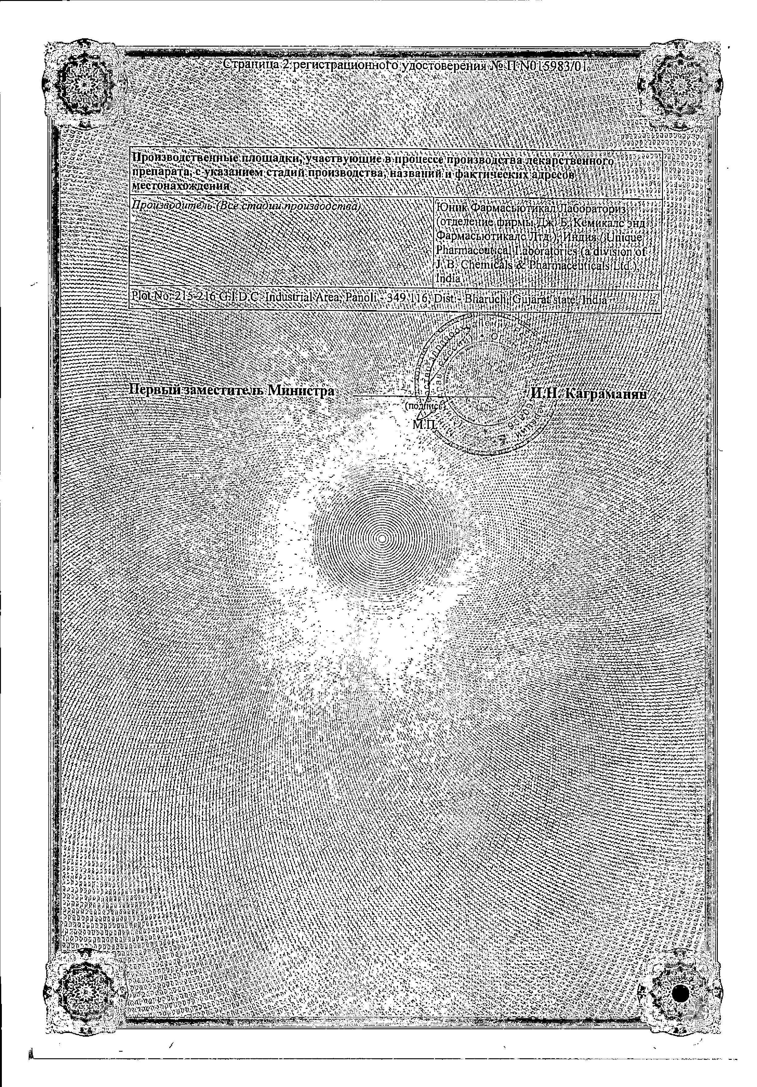 Сертификат на Доктор МОМ