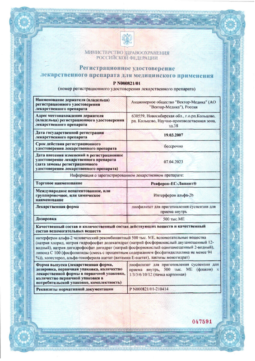 Сертификат на Реаферон