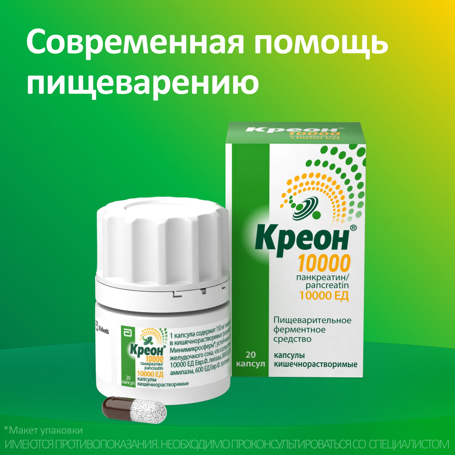 Упаковка препарата Креон 10000, капсулы кишечнорастворимые 10000 ЕД, 20 шт.