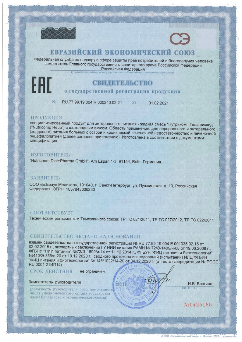 Сертификат на Нутрикомп