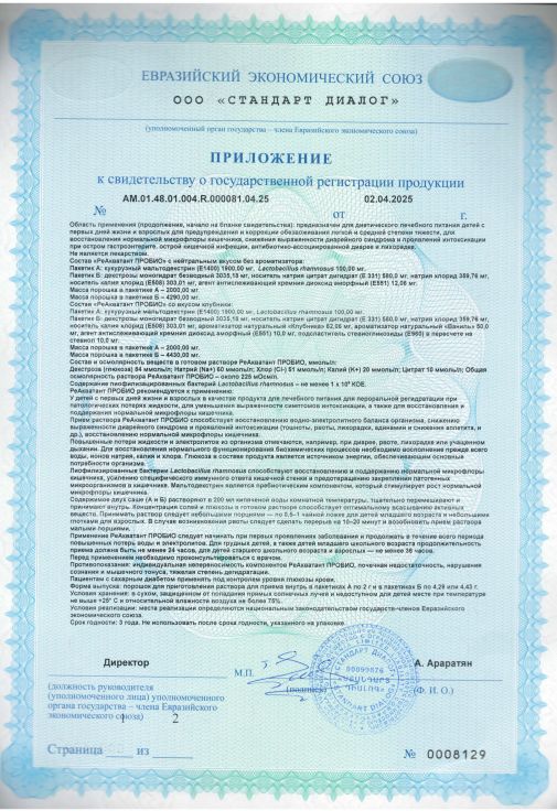 Сертификат на РеАкватант