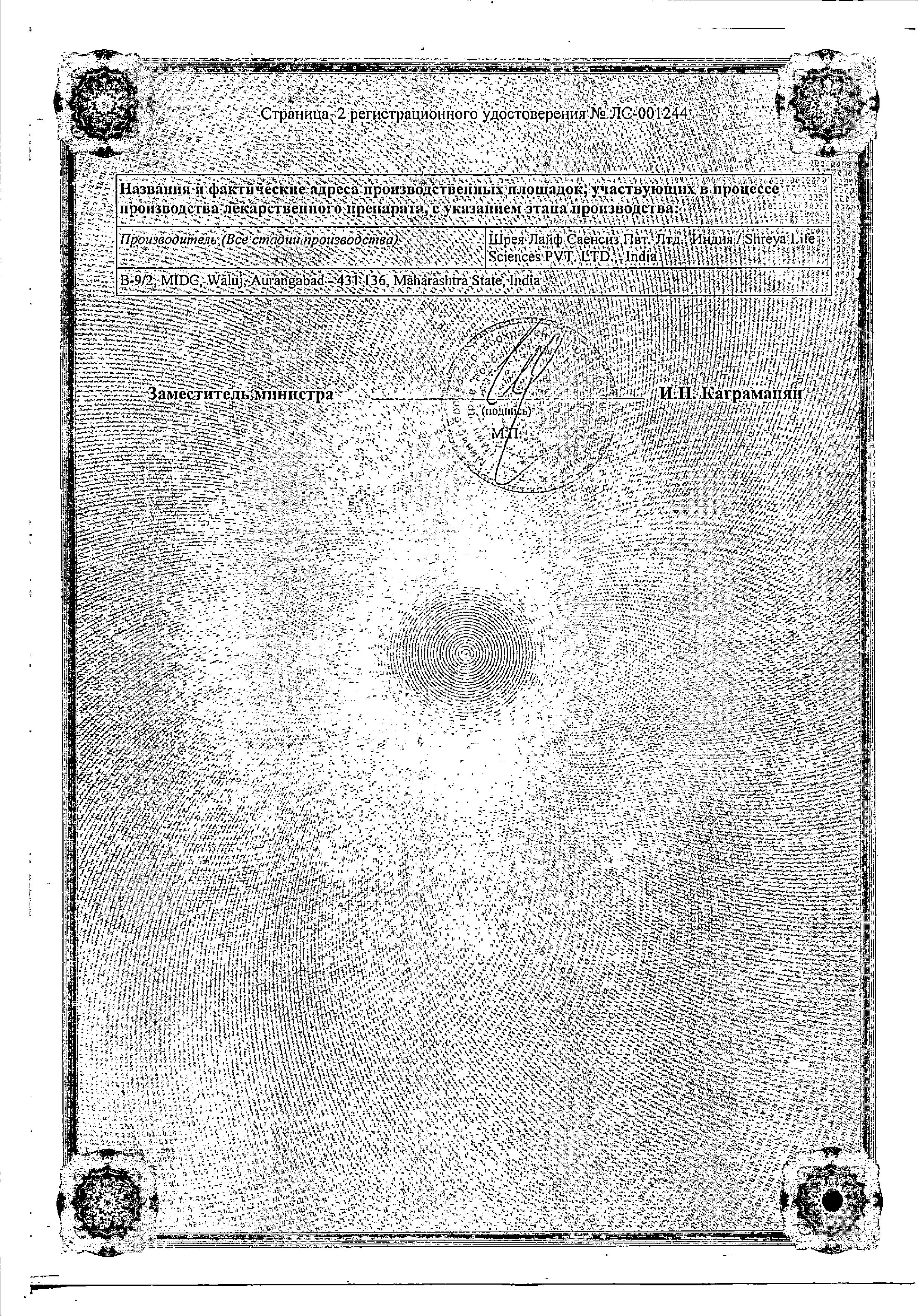 Сертификат на 