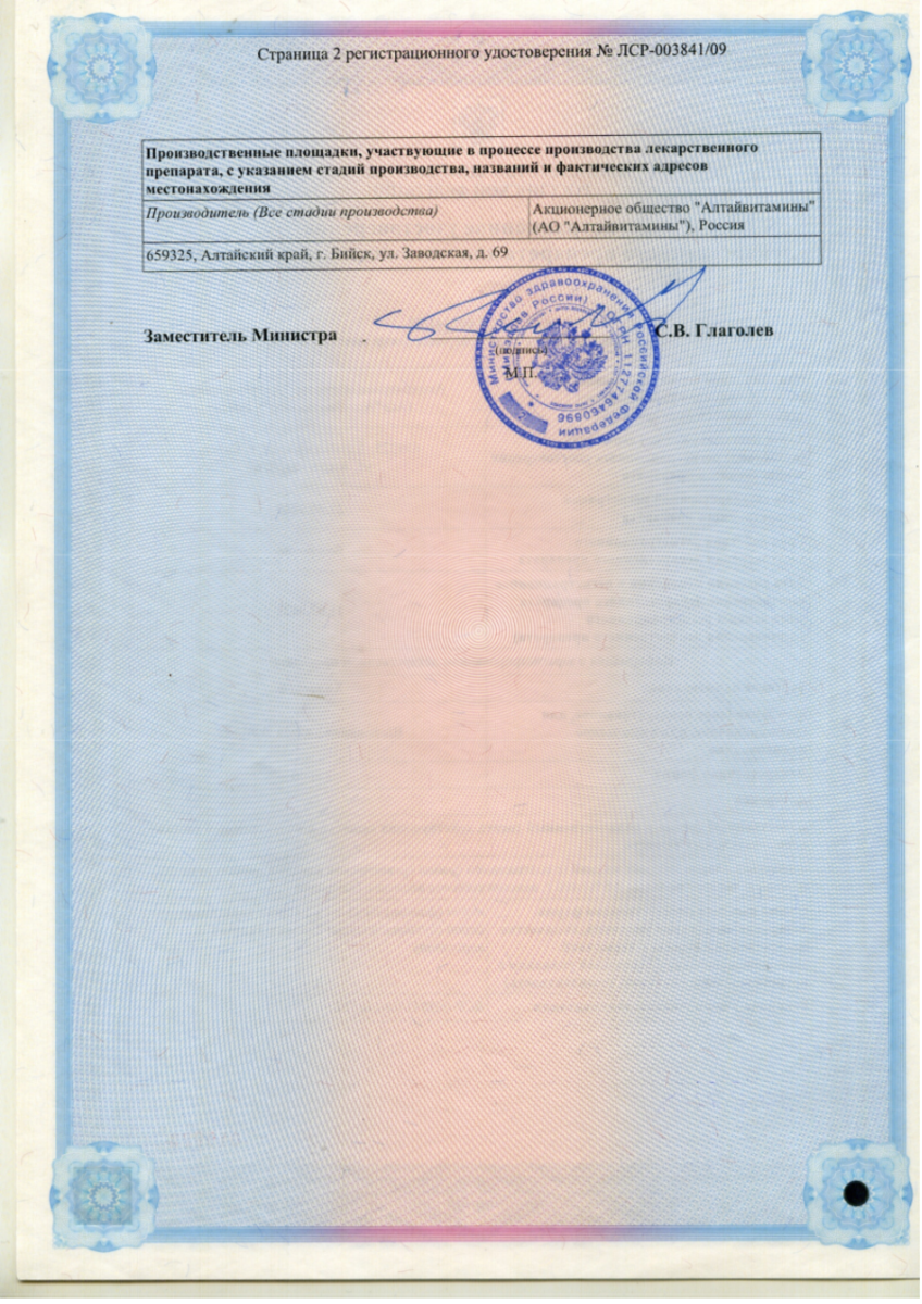 Сертификат на Холосас