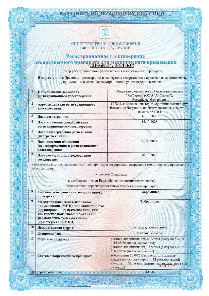 Сертификат на Тобраминер