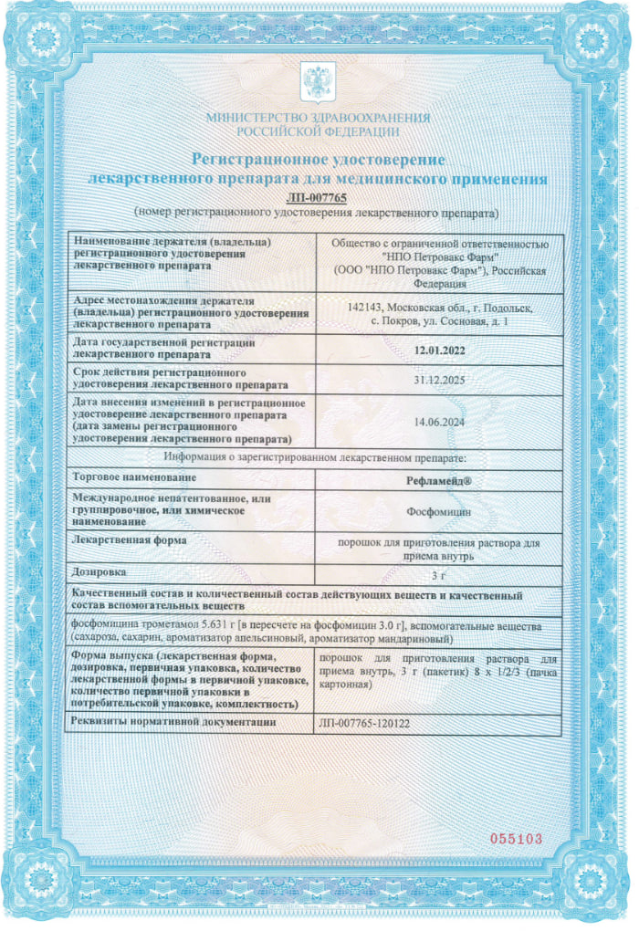 Сертификат на Рефламейд