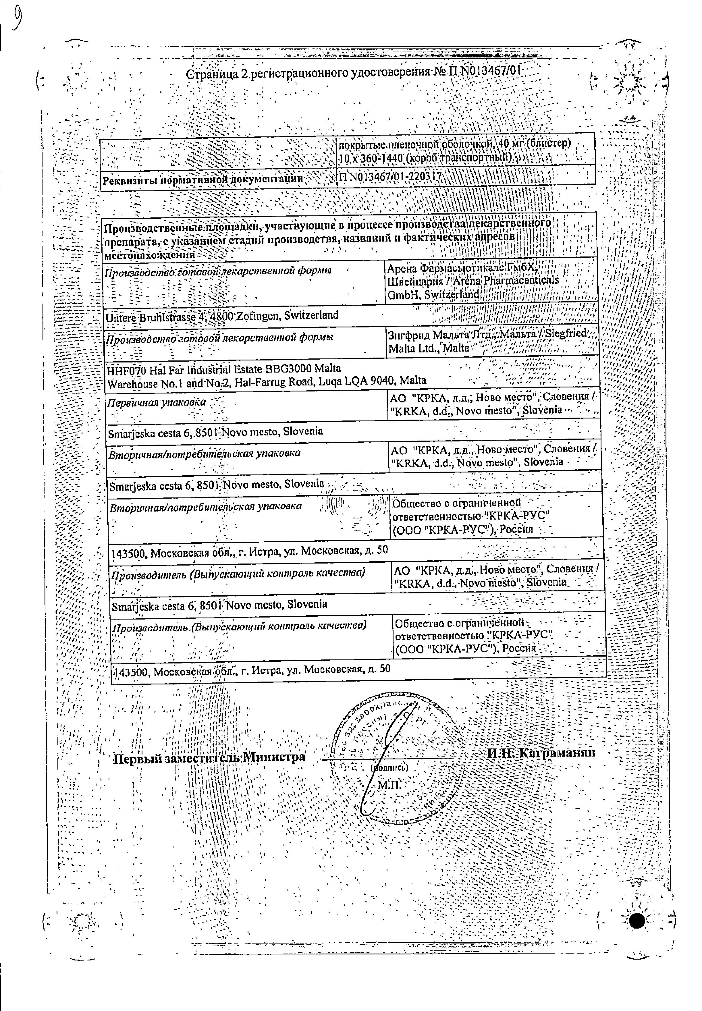 Сертификат на Кордипин XL