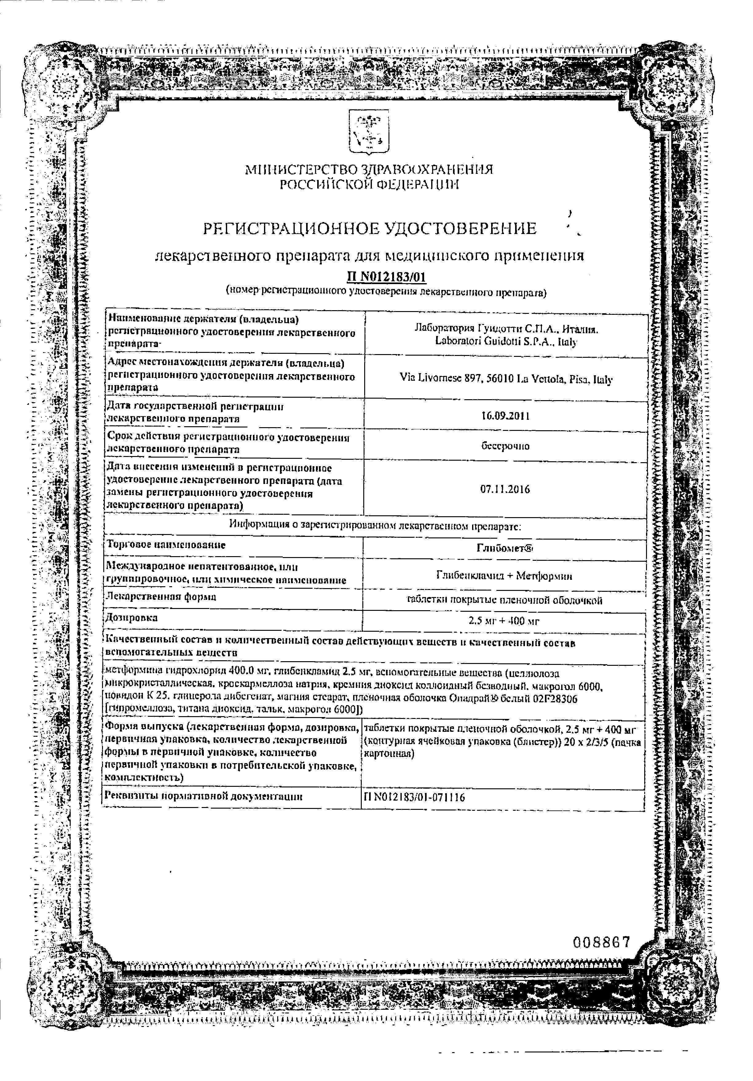 Сертификат на Глибомет