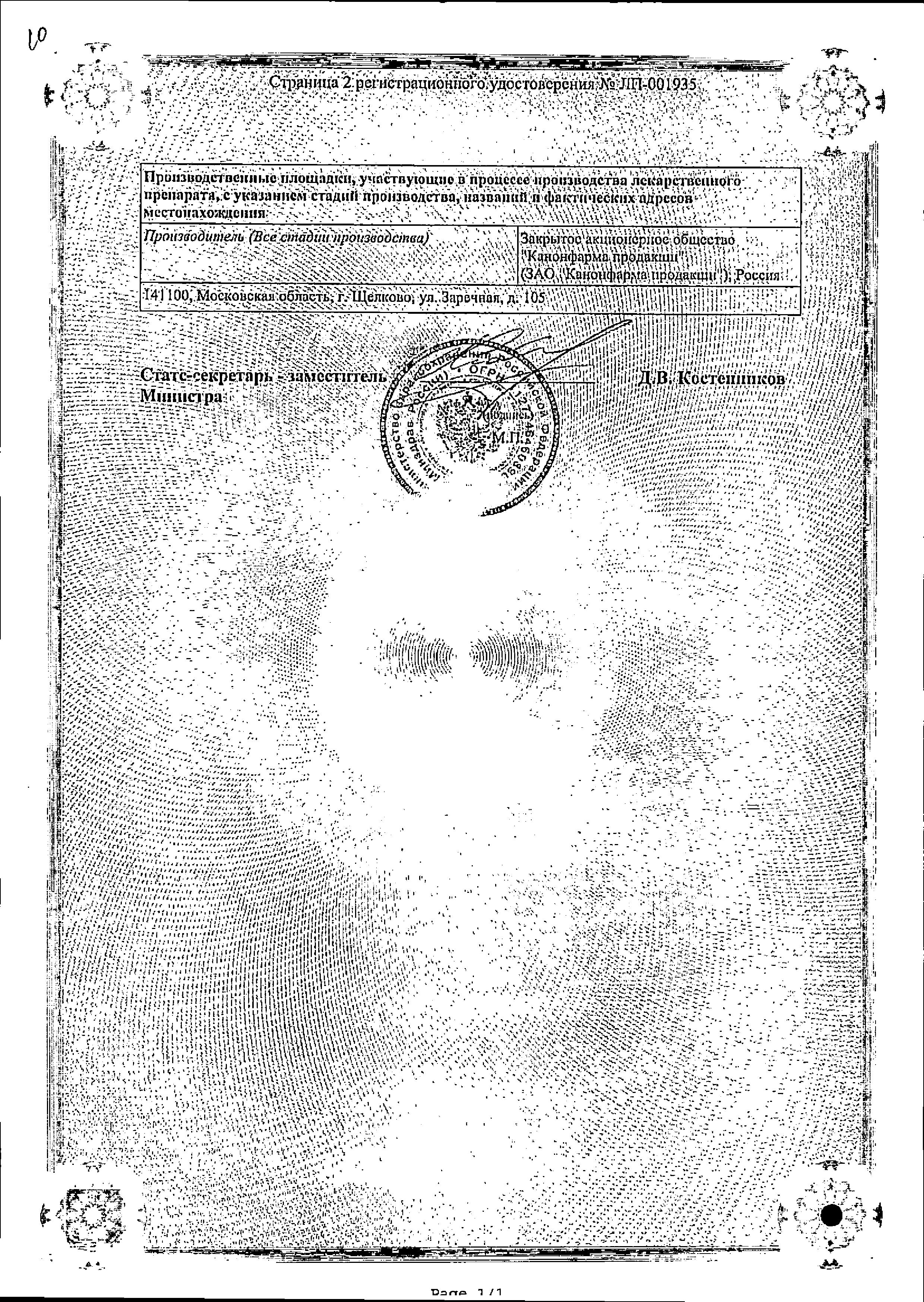 Сертификат на Винпотропил