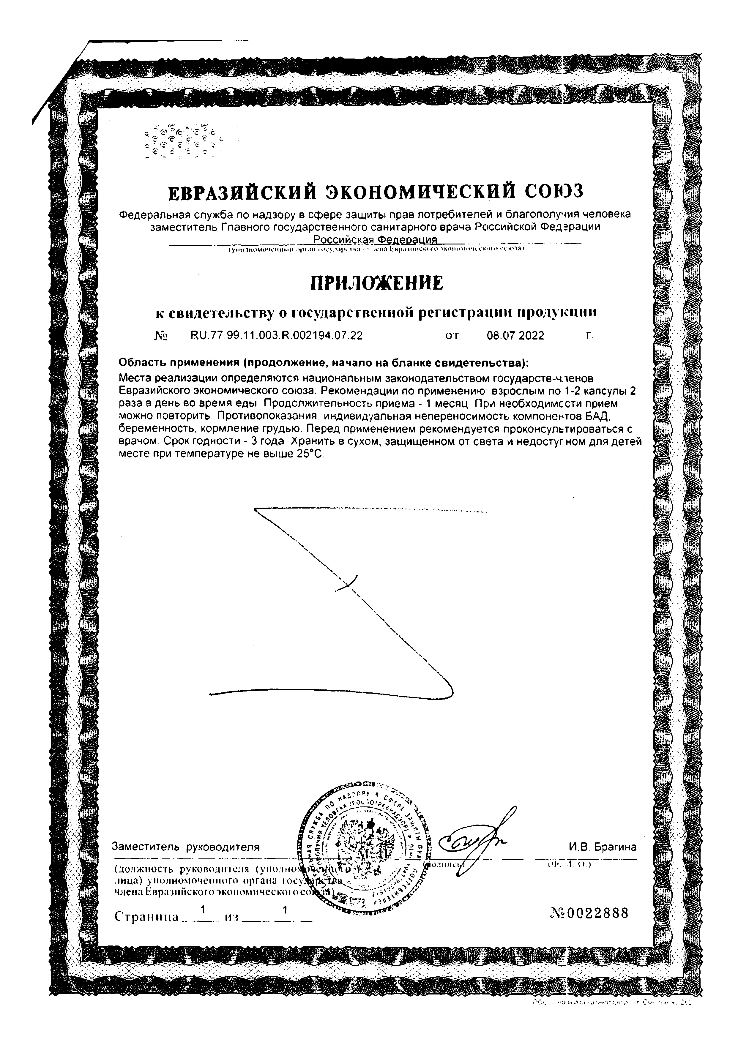 Сертификат на Боярышник BioForte