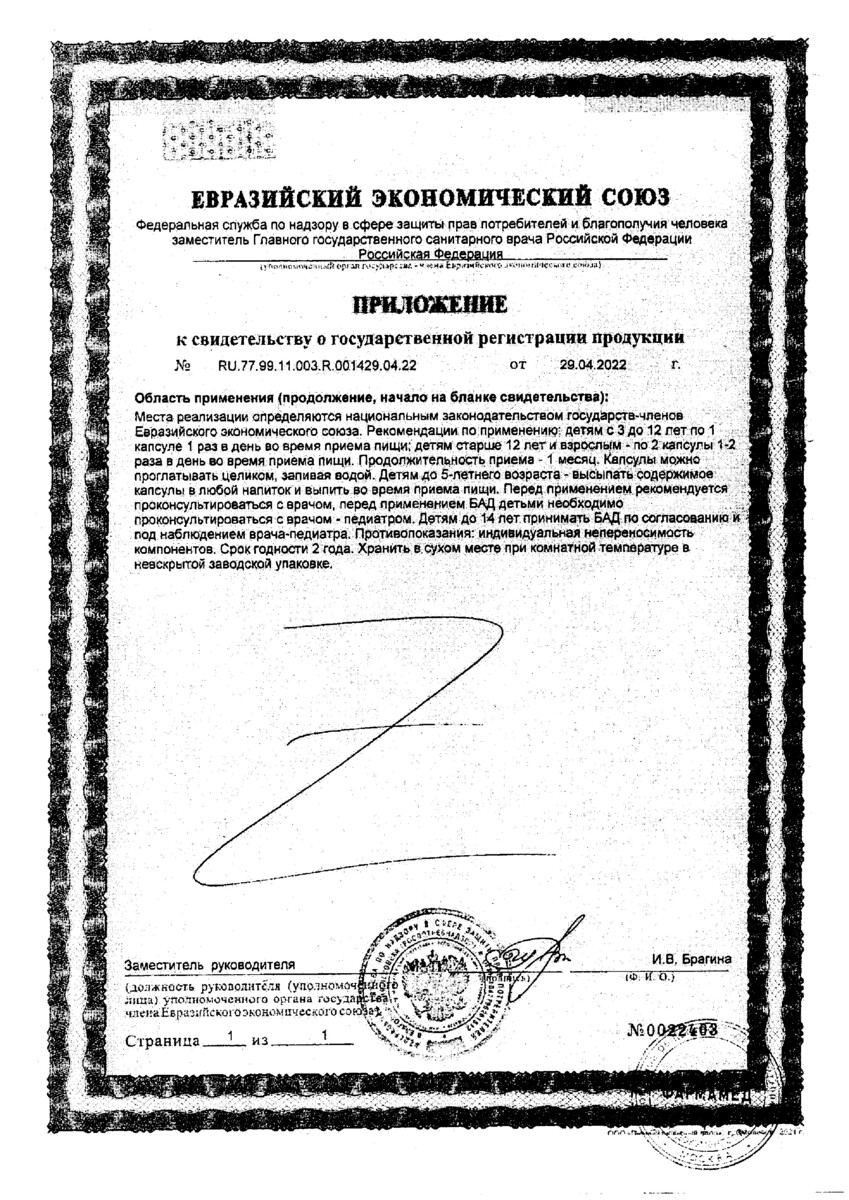 Сертификат на Бак-Сет