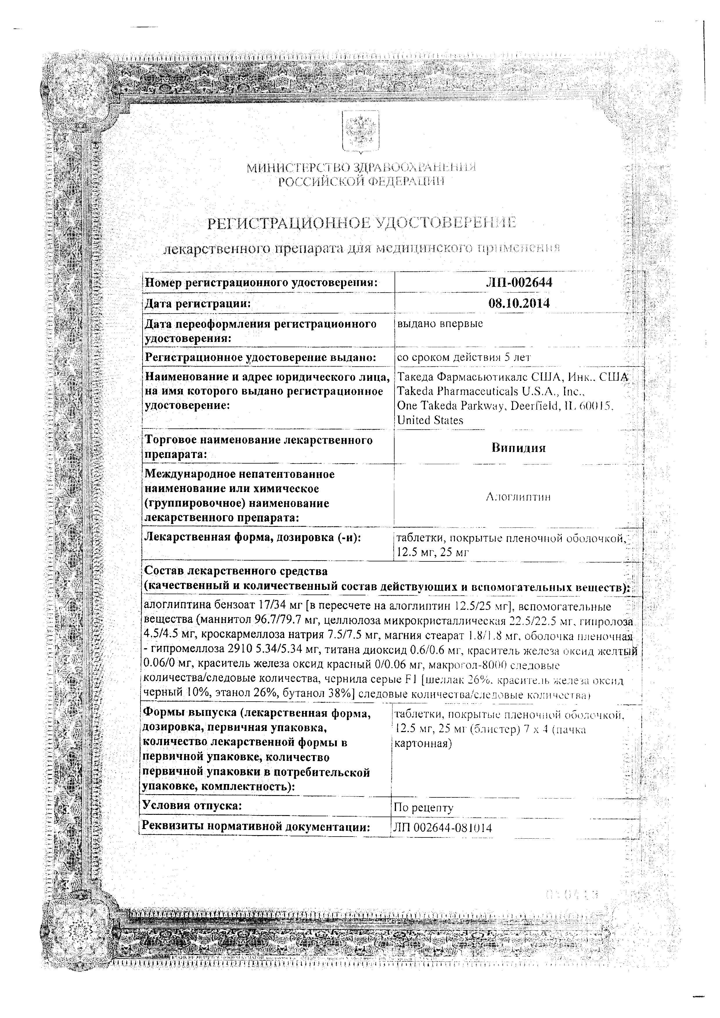 Сертификат на Випидия