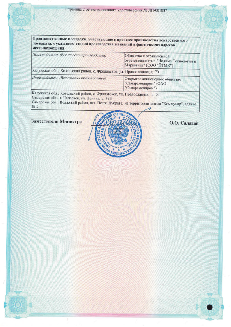 Сертификат на Глицерин