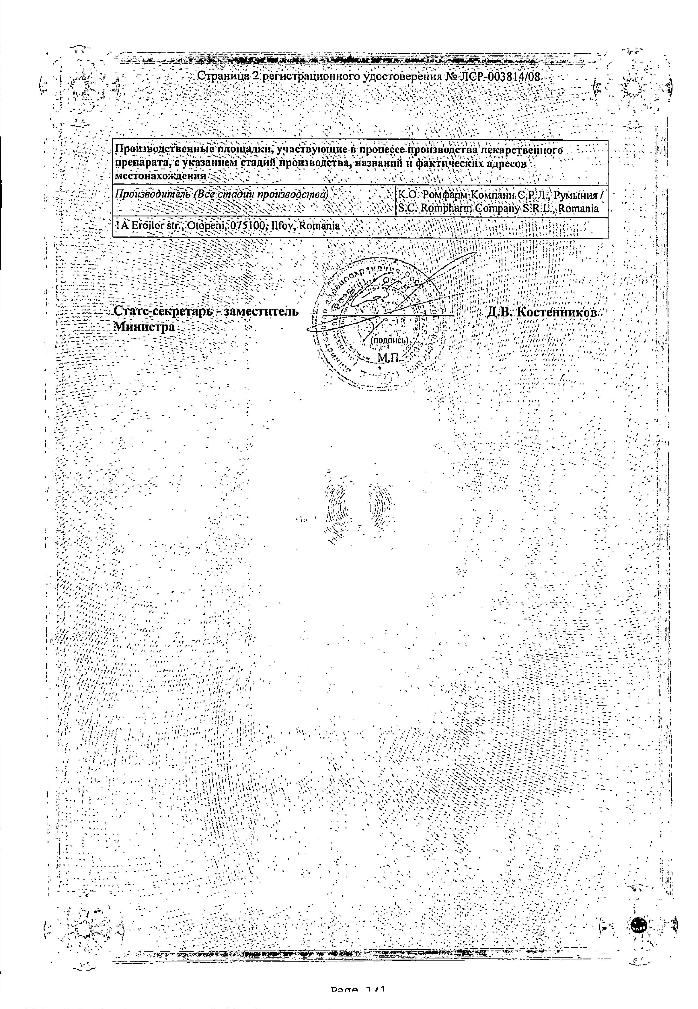 Сертификат на Тобропт