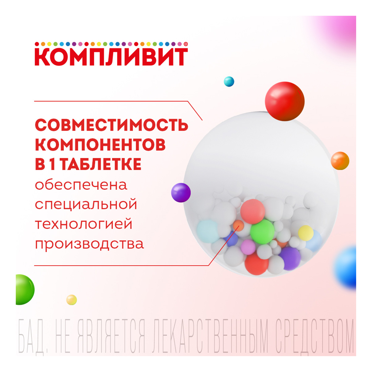 Компливит таблетки, покрытые пленочной оболочкой, 60 шт.