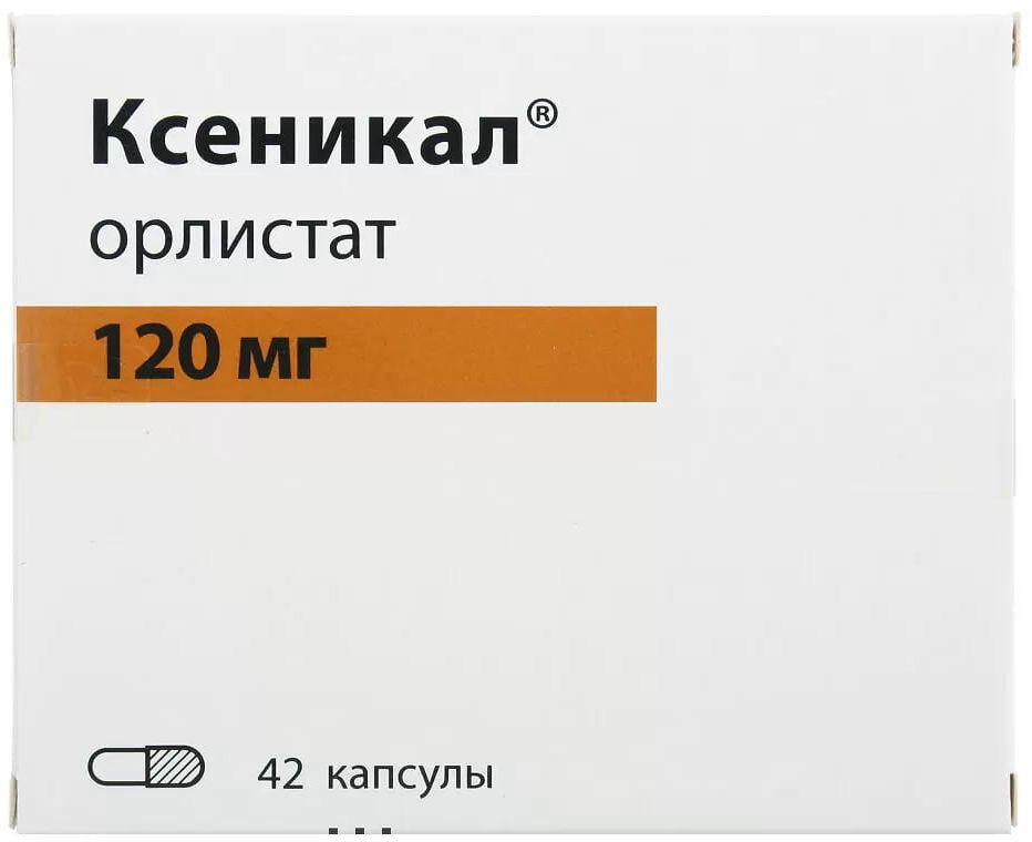 Упаковка препарата Ксеникал, капсулы 120 мг, 42 шт.