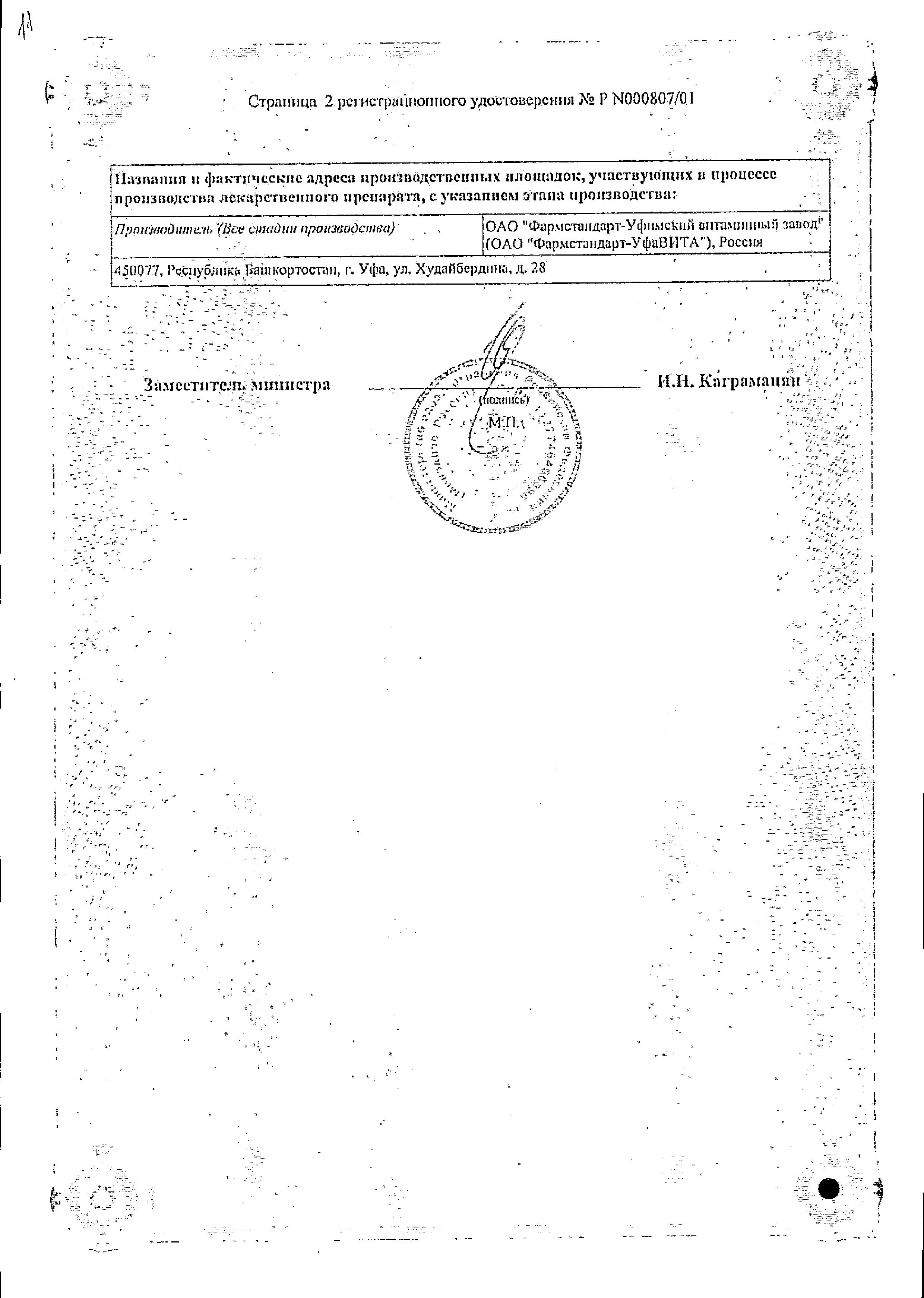 Сертификат на Пикамилон