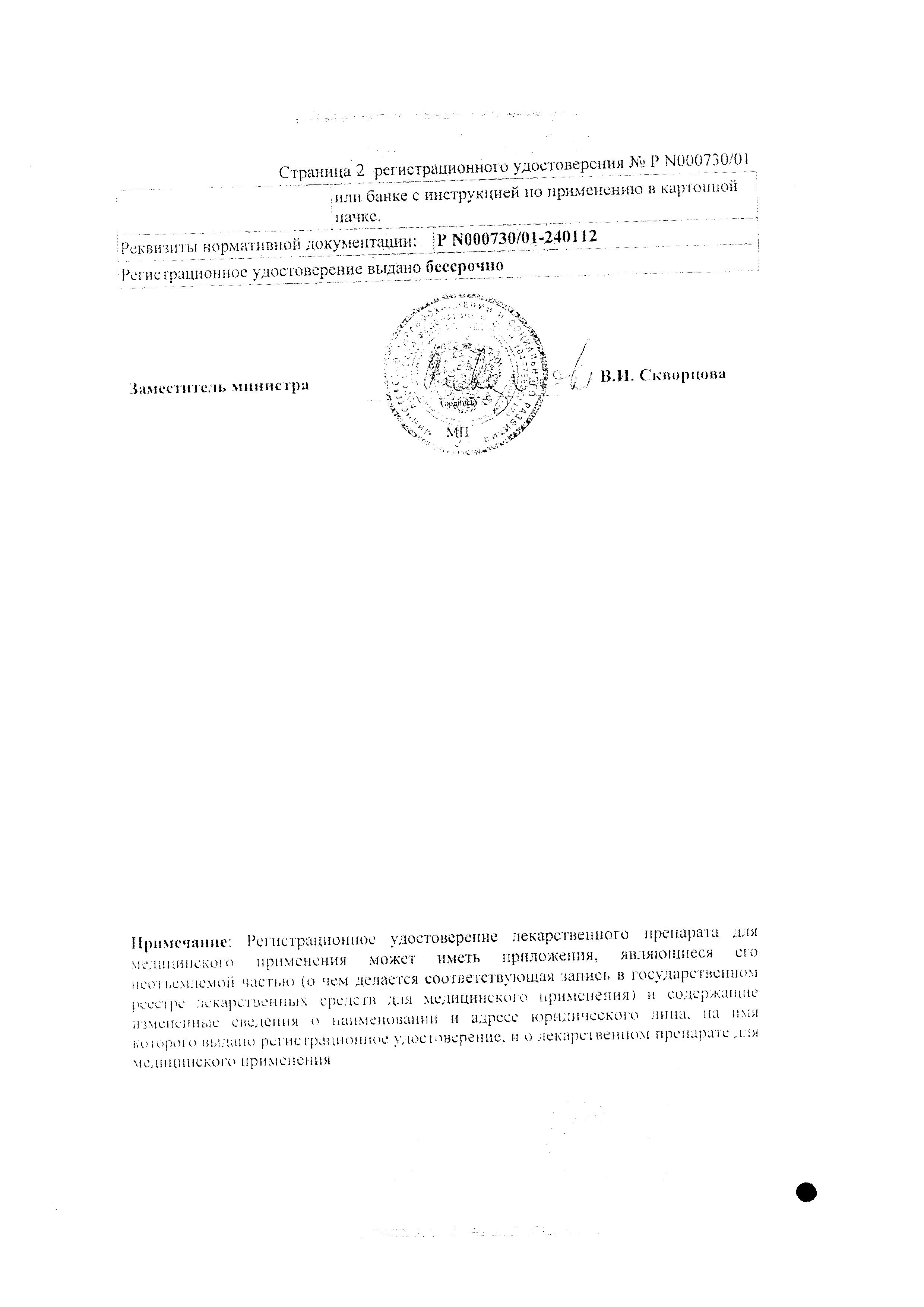 Сертификат на Арника