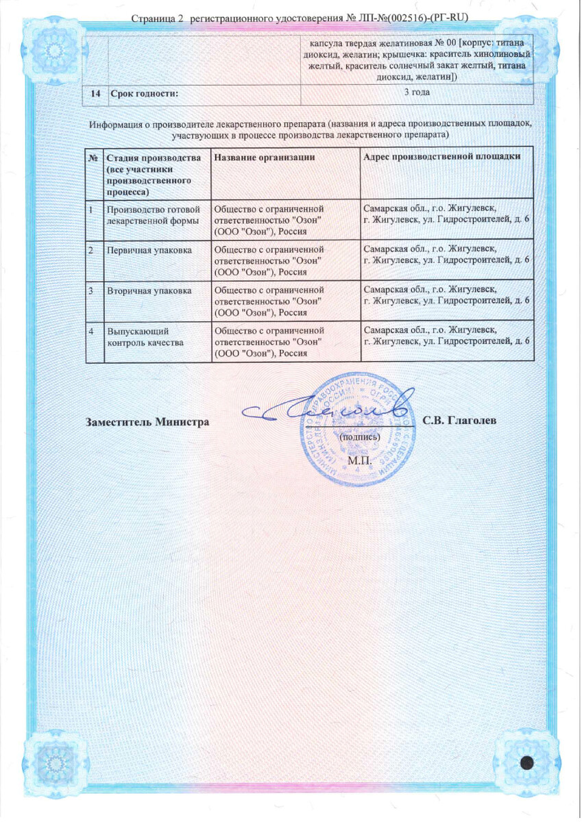 Сертификат на Азитромицин Озон, капсулы 500 мг, 3 шт. (Озон)