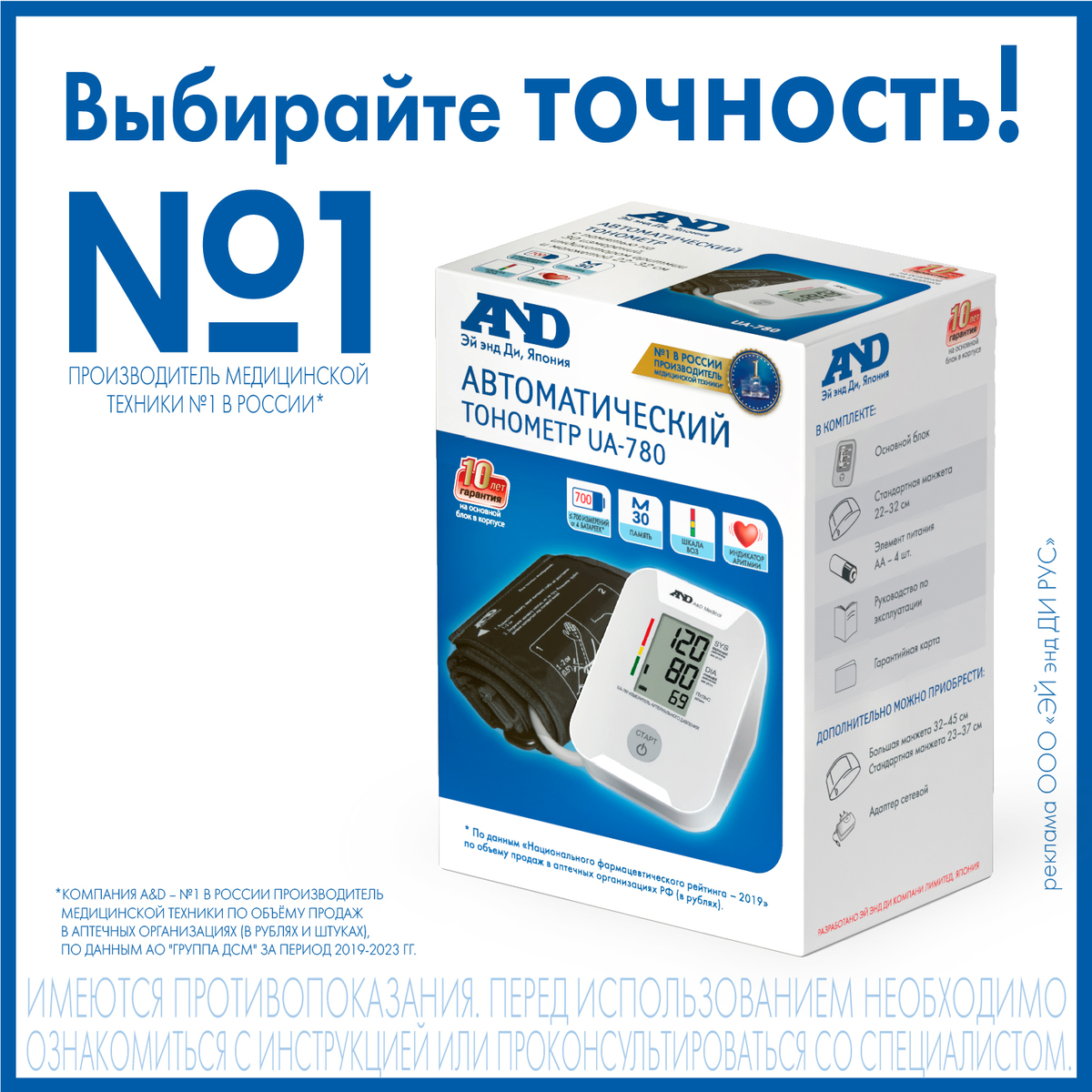 Тонометр UA-780, 1 шт.