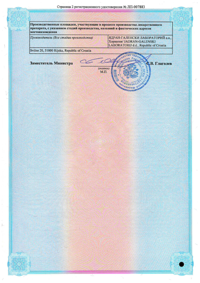 Сертификат на Зеркалин