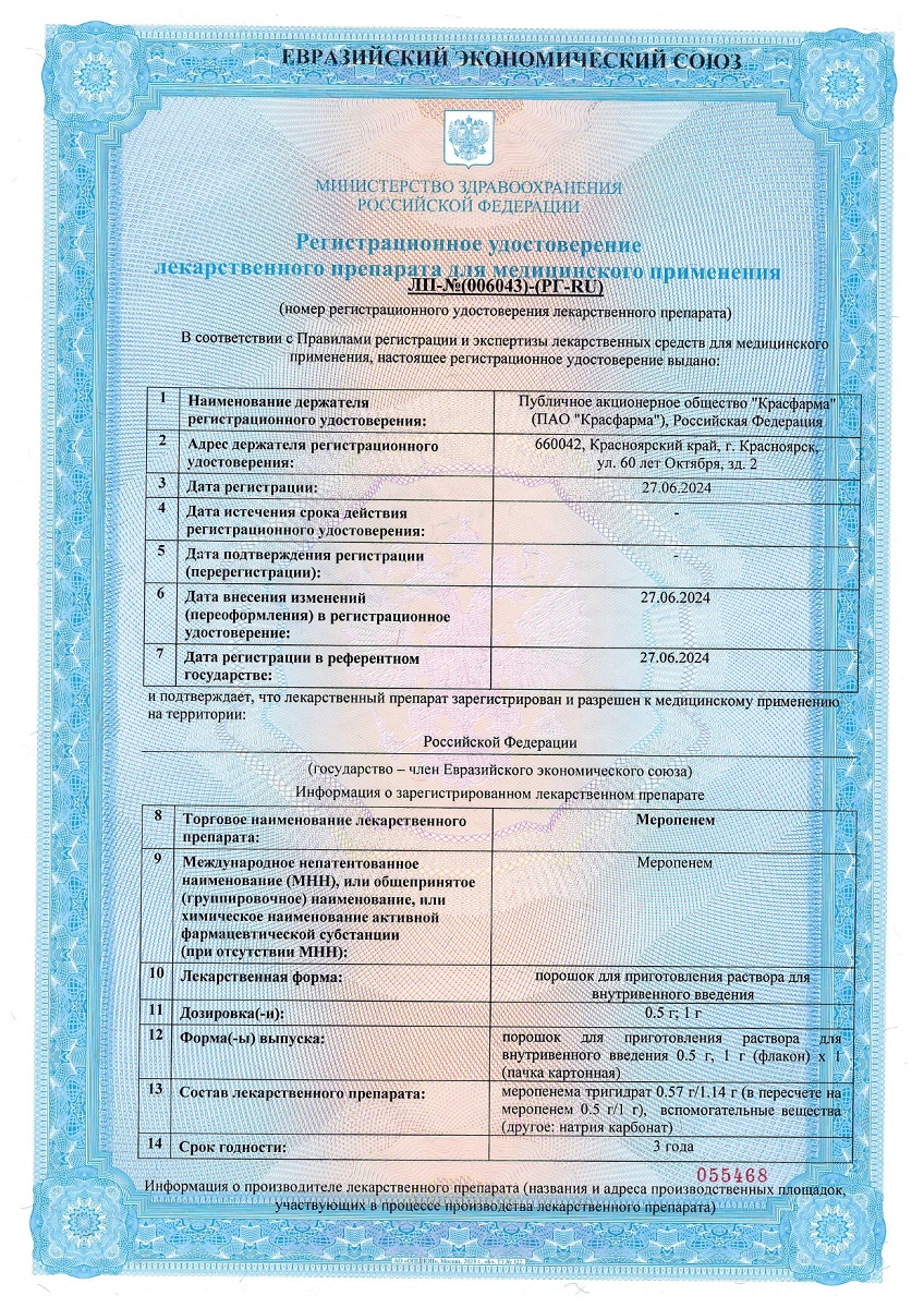 Сертификат на Меропенем