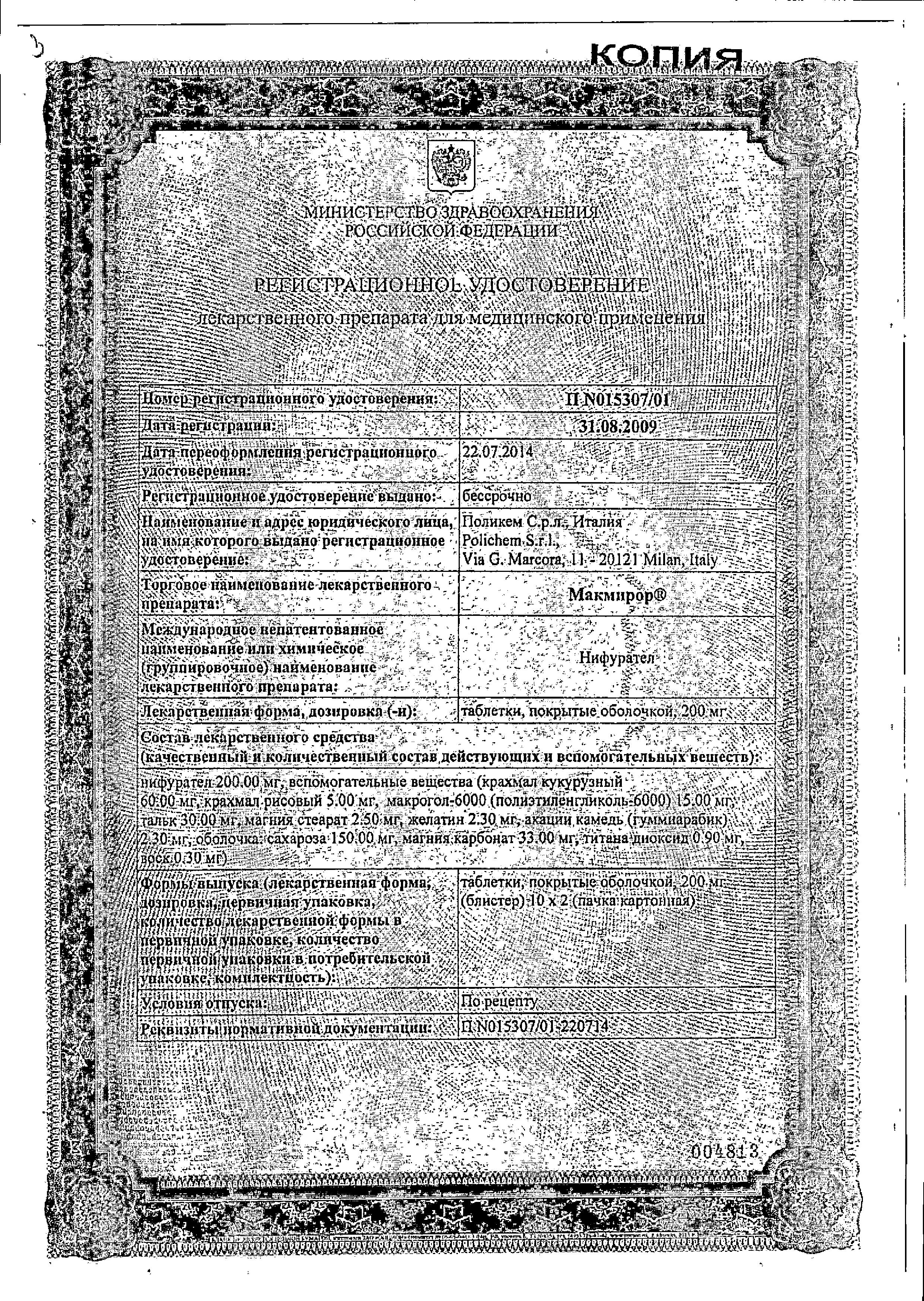 Сертификат на Макмирор