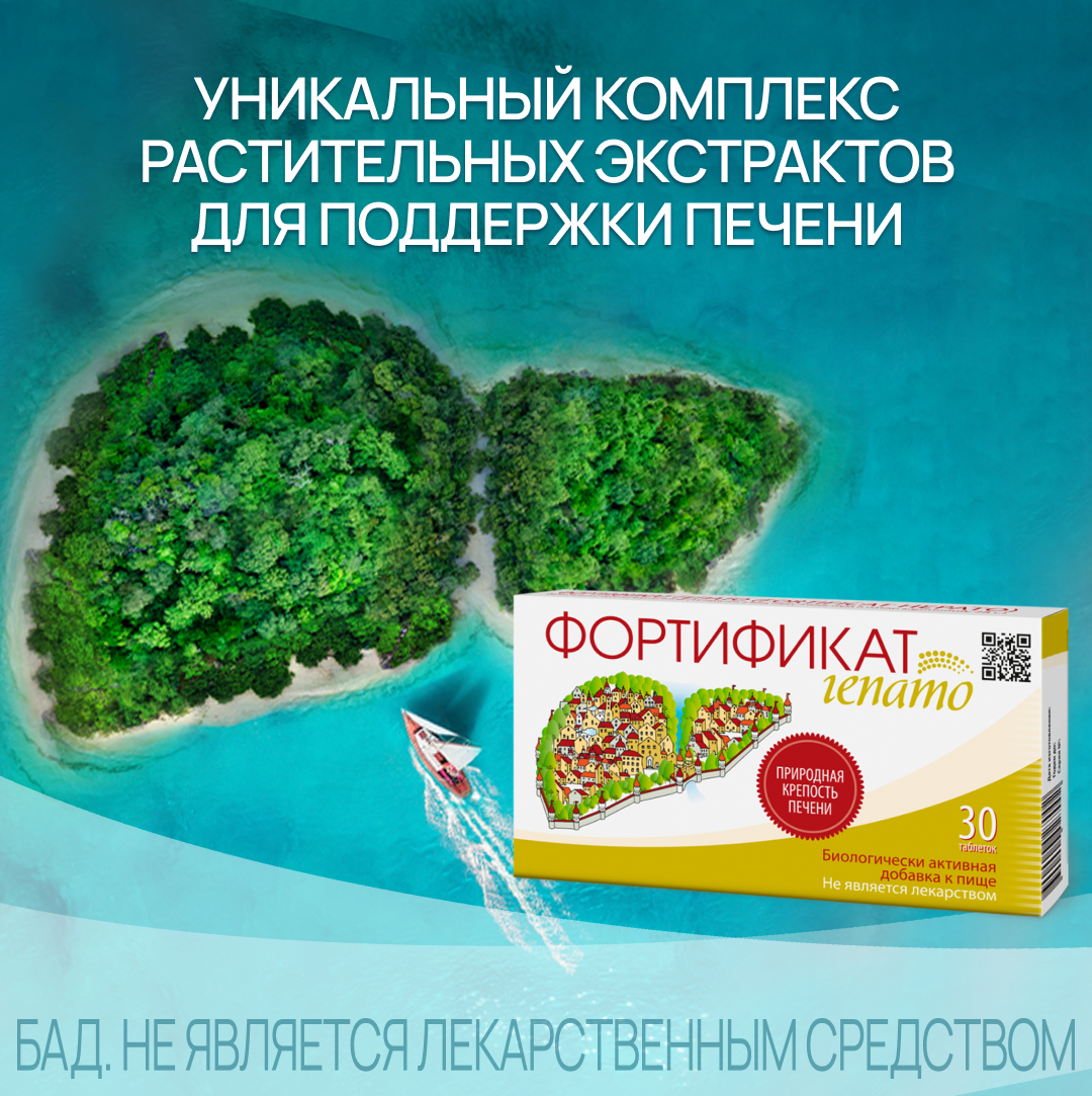 Фортификат Гепато таблетки, 30 шт.