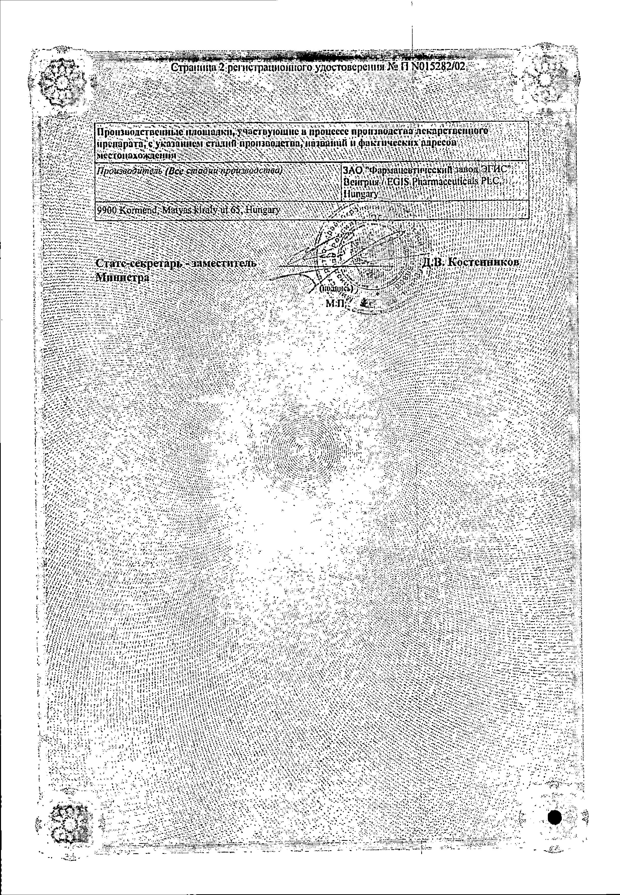 Сертификат на Бетадин