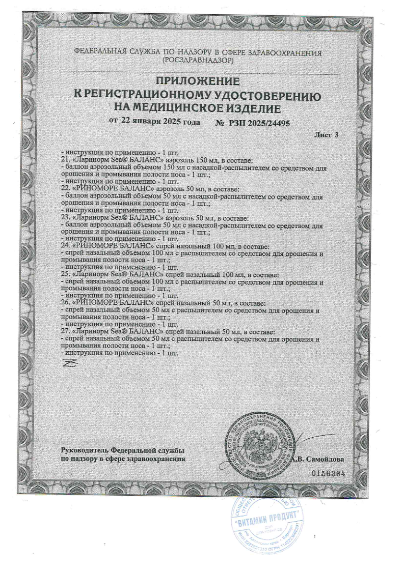 Сертификат на Риноморе