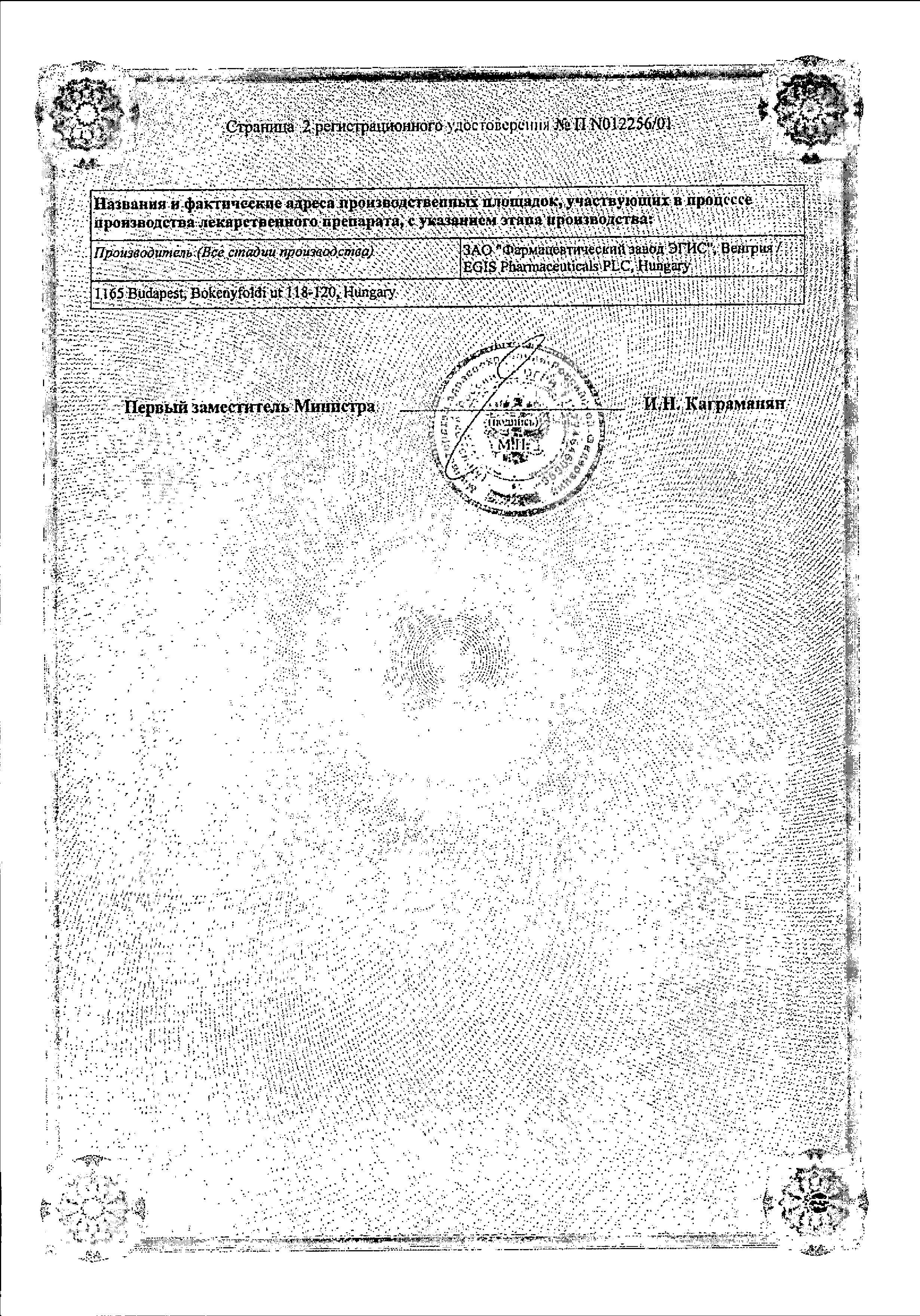 Сертификат на Сетегис