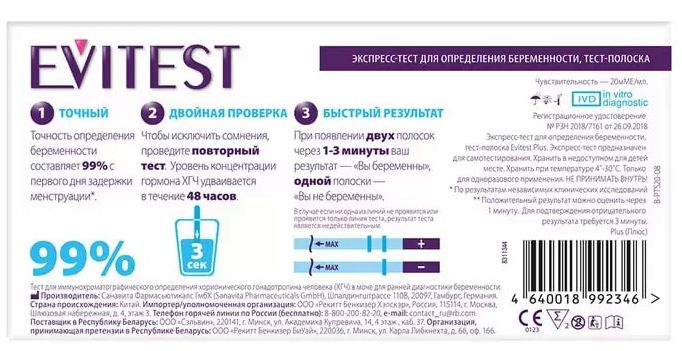 Тест на беременность Evitest, 2 шт.