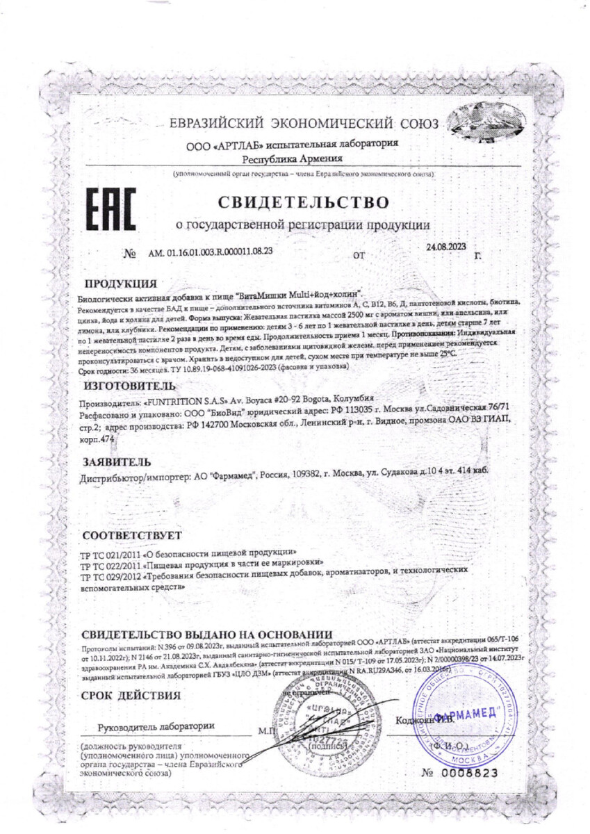 Сертификат на ВитаМишки