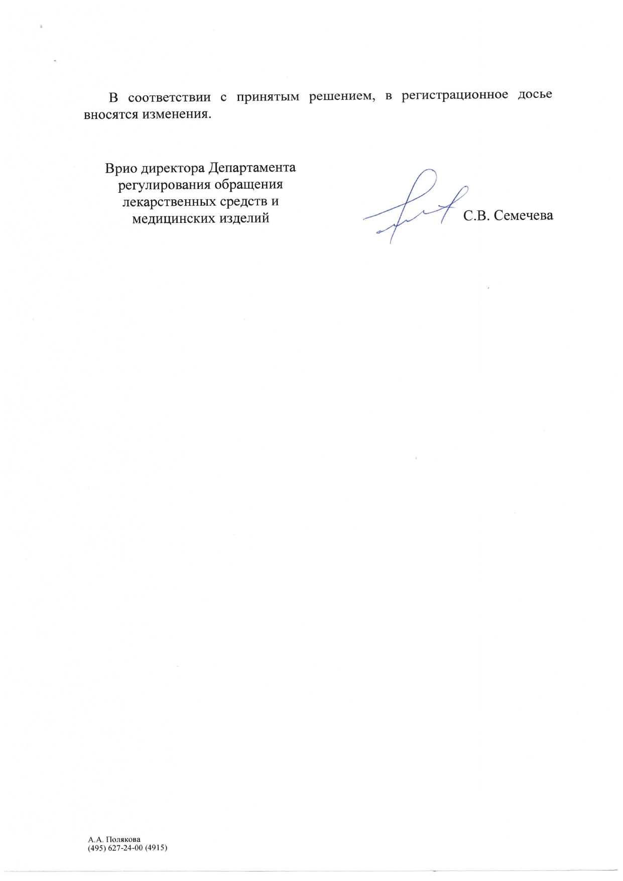 Сертификат на Тетрадерм