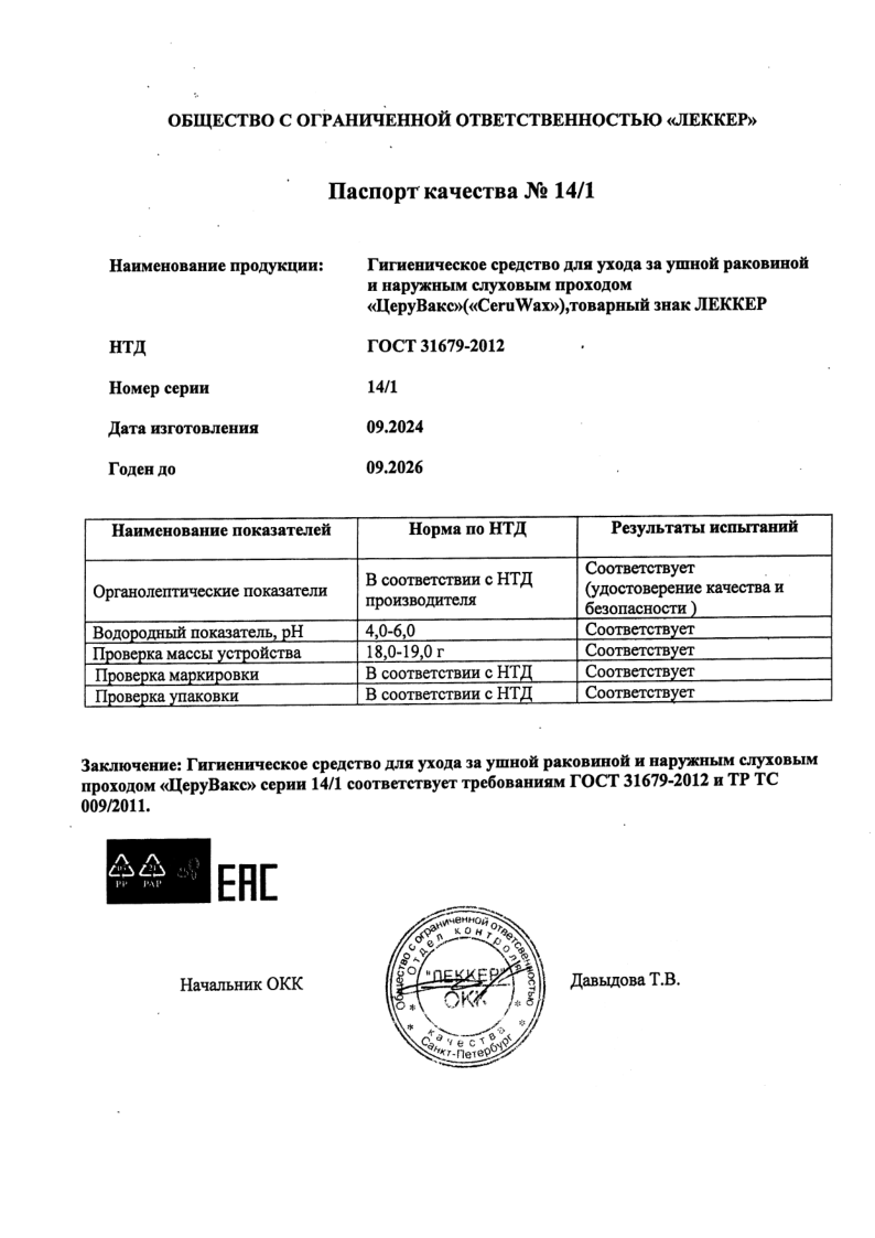 Сертификат на Церувакс