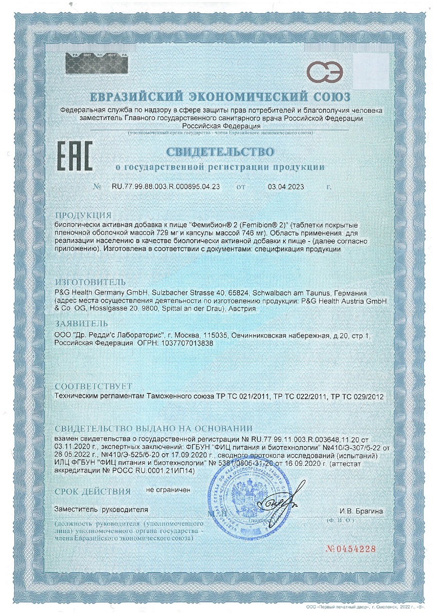 Сертификат на Фемибион Сертификат на Фемибион
