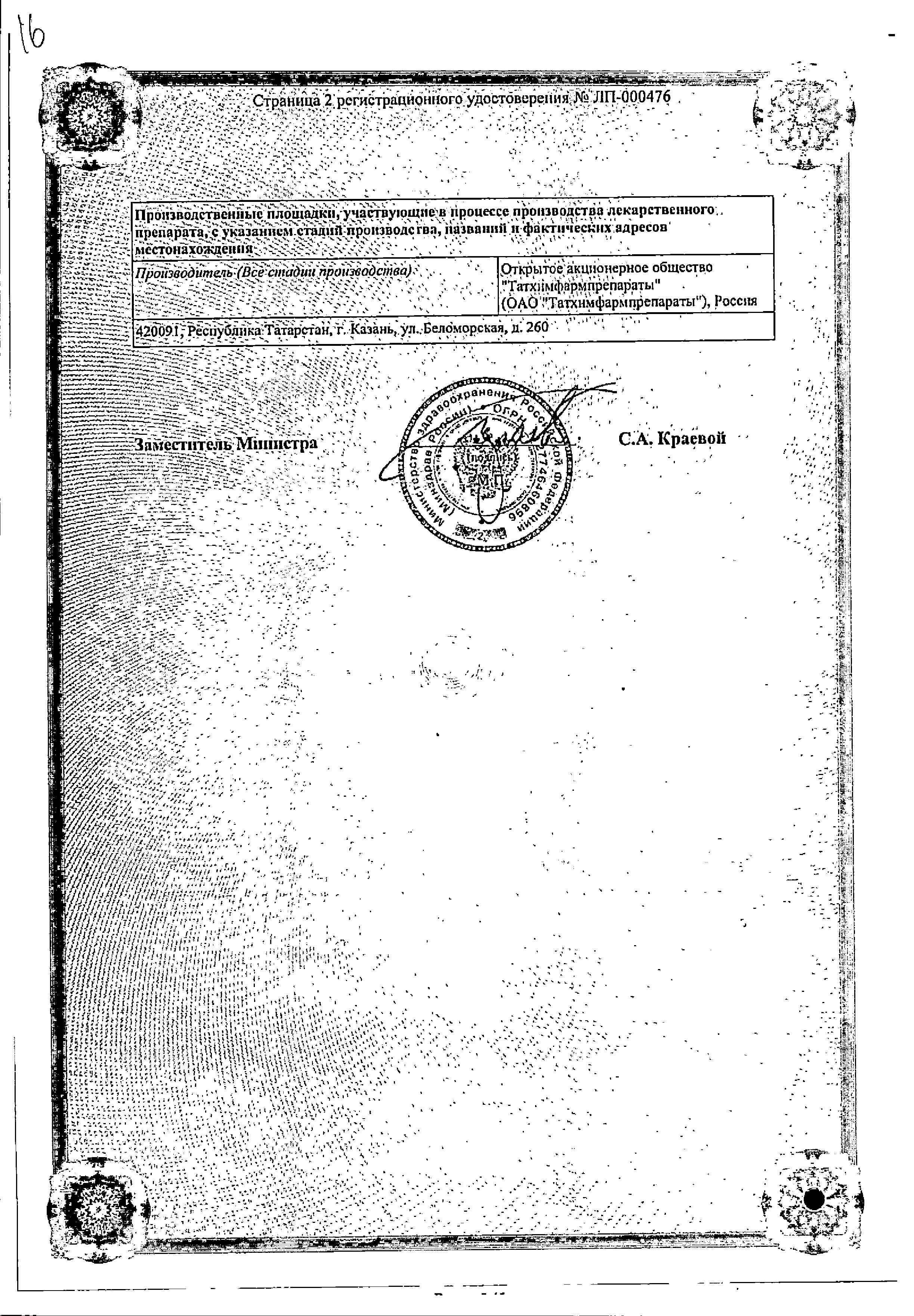 Сертификат на Спазгель